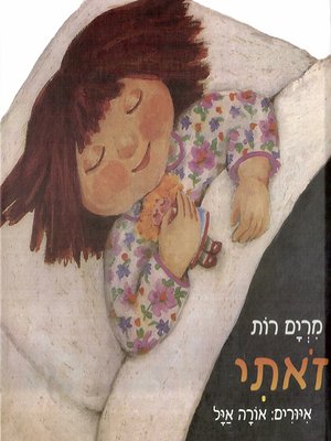 cover image of זאתי - This One